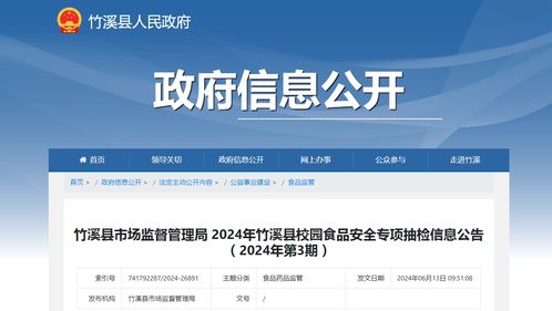 筑牢校園食品安全防線 竹溪縣市場監管局發布2024年第三期專項抽檢信息