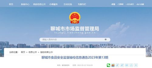 山東省聊城市市場監督管理局公布179批次食品抽檢結果，網絡投資管理及咨詢行業需引以為鑒